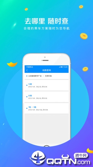 孝感智慧公交APP