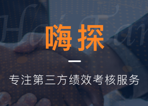 嗨探 嗨探
