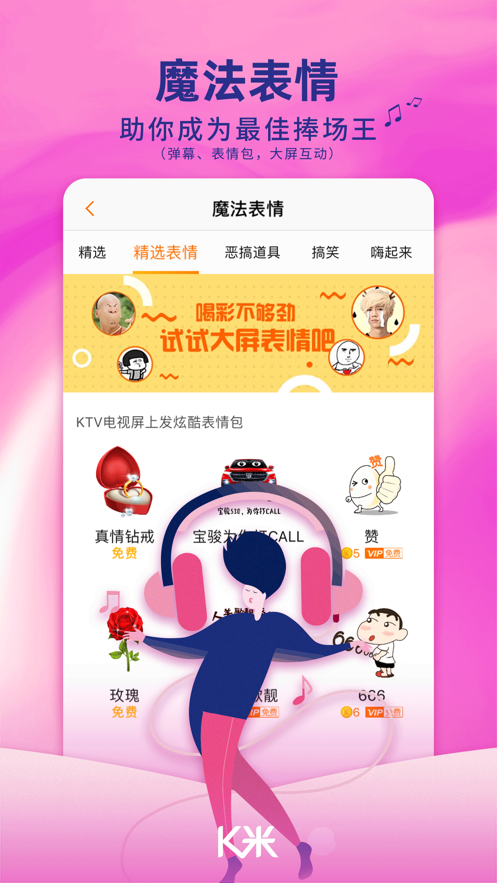 K米点歌APP(点歌系统)