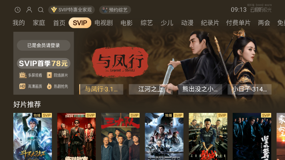 云视听极光(腾讯视频TV版)