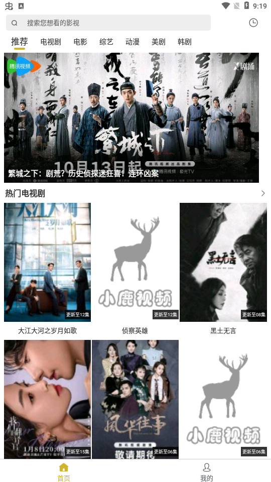 小鹿视频免费版