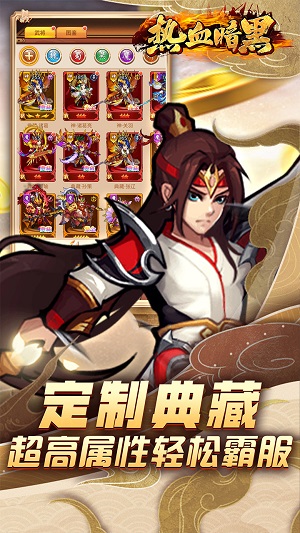 热血暗黑(三国挂机)