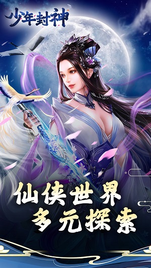 少年封神凡人修仙