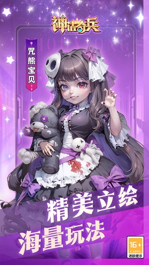 神话奇兵手游下载安装