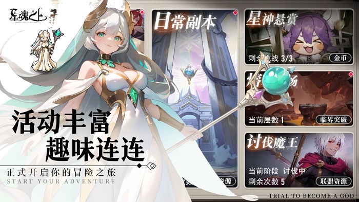 星魂之上官方版