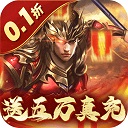 无双魏蜀吴手游 v1.0.0安卓版