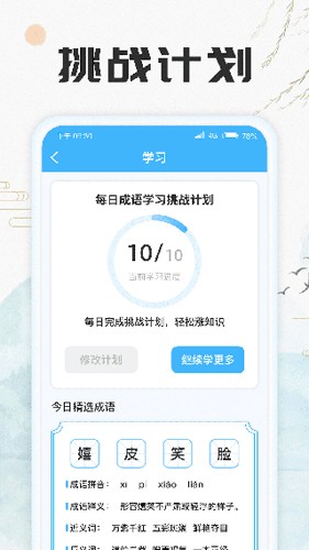 成语至尊宝手游红包版