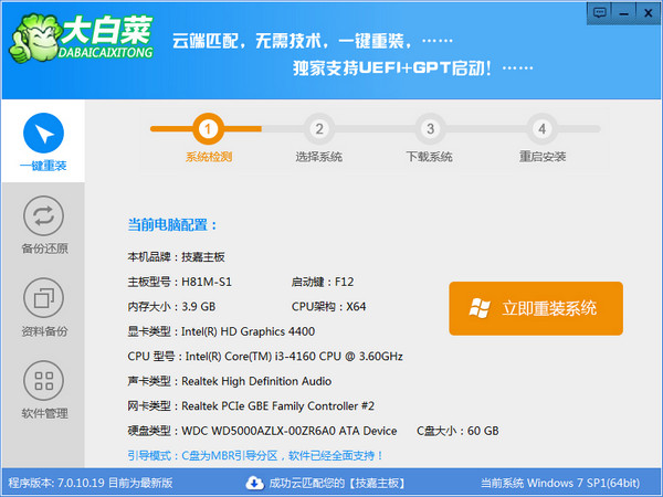 大白菜软件最新版下载