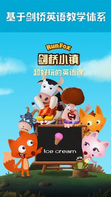 剑桥小镇少儿英语