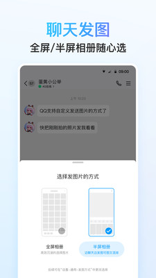 腾讯QQ最新版