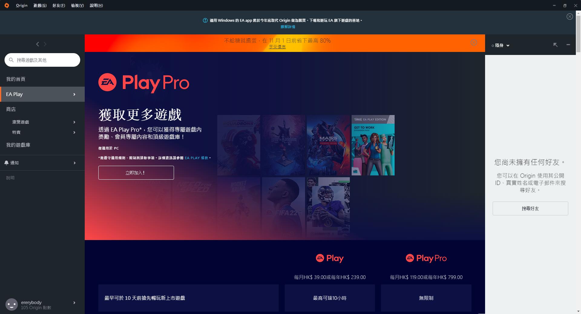 EAapp电脑版