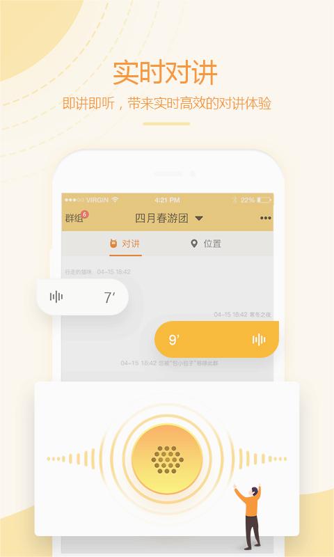 和对讲即时通信app