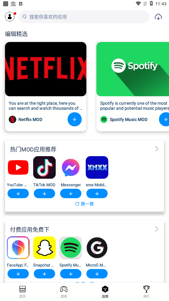 兔兔助手免费版