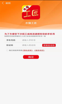 水猫工匠APP