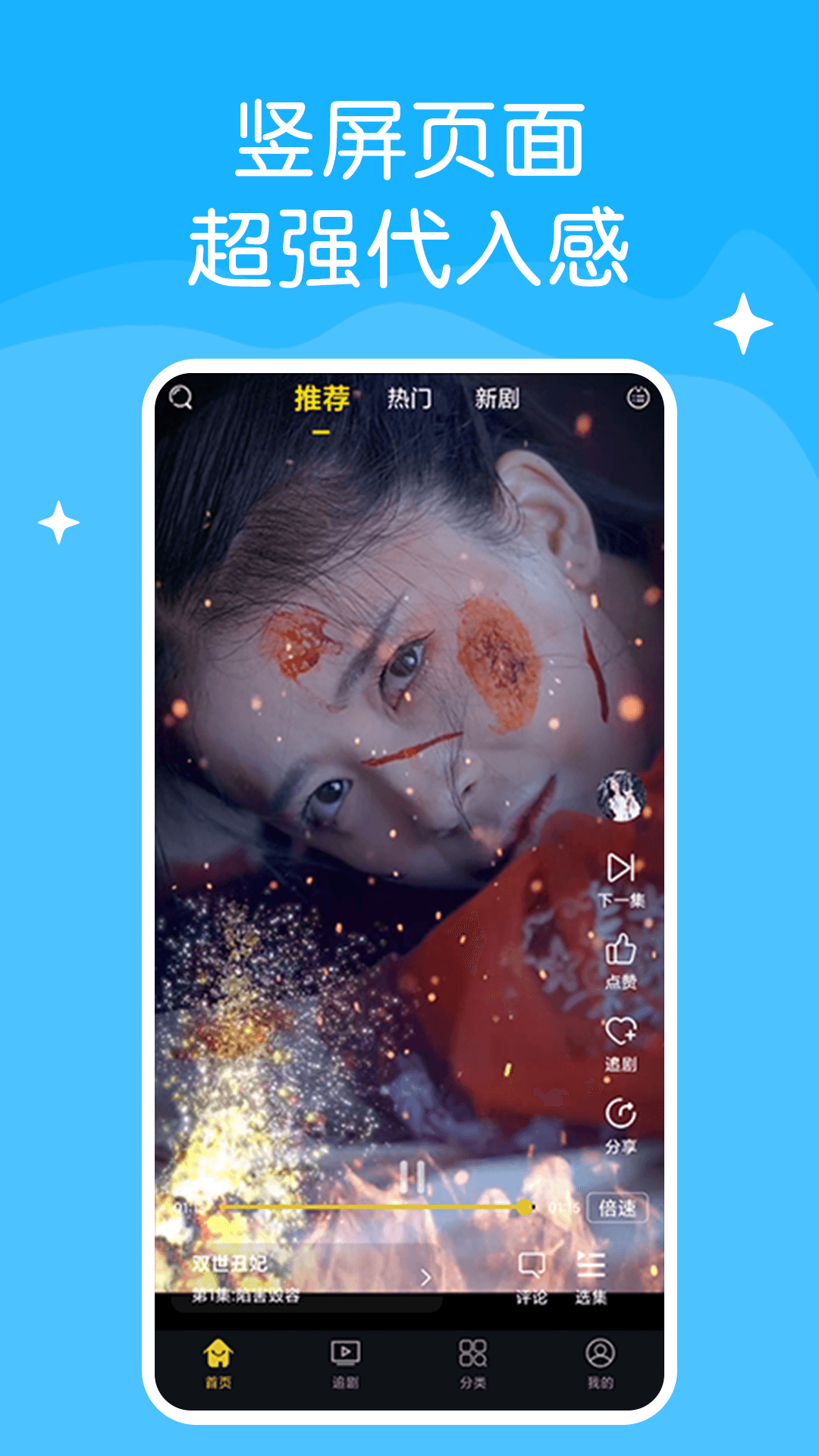 免费短剧快刷APP