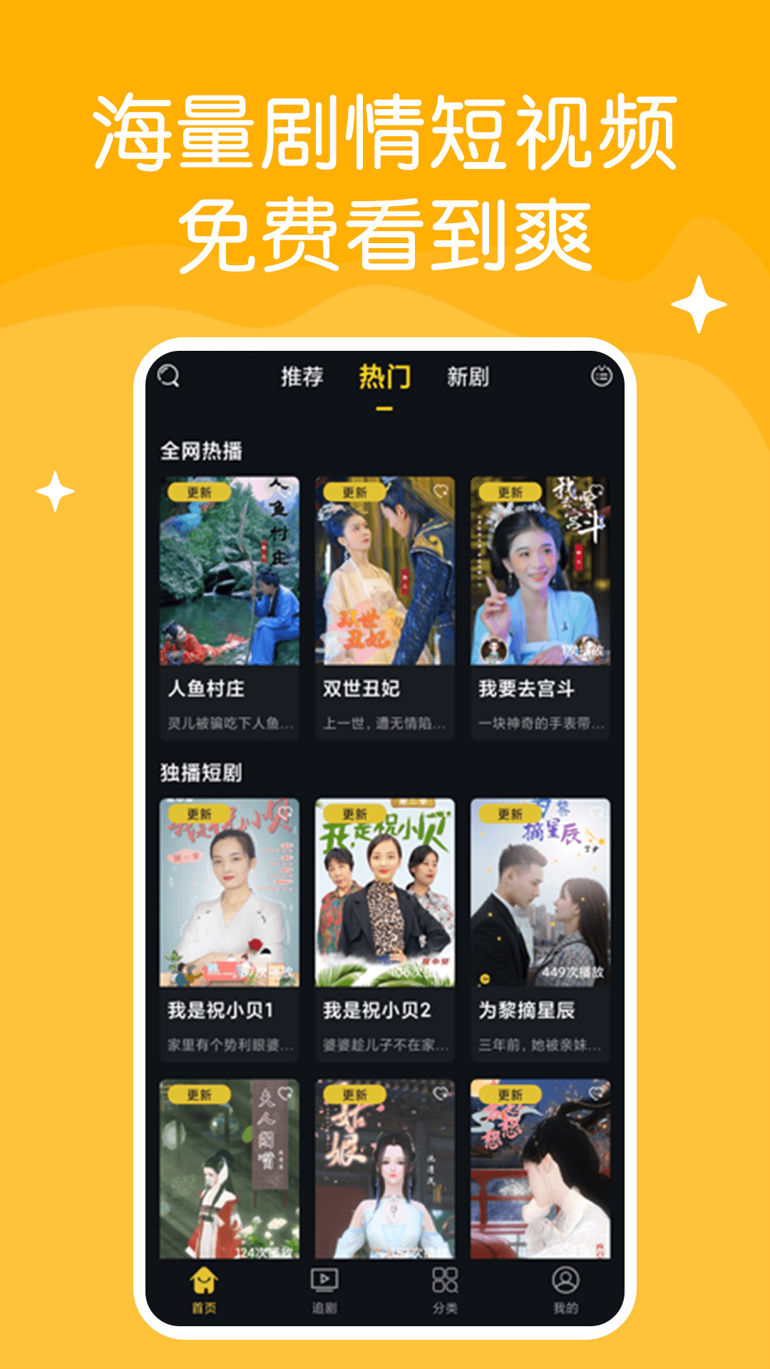 免费短剧快刷APP