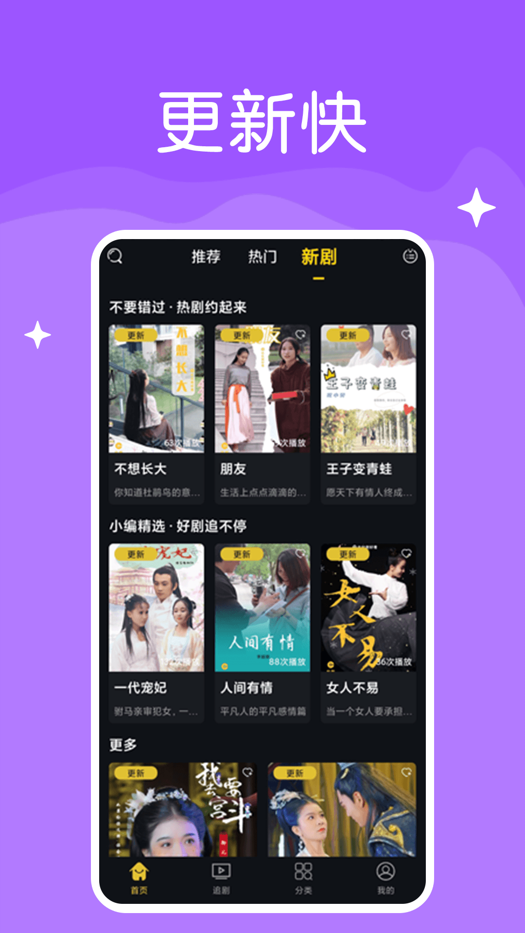 免费短剧快刷APP