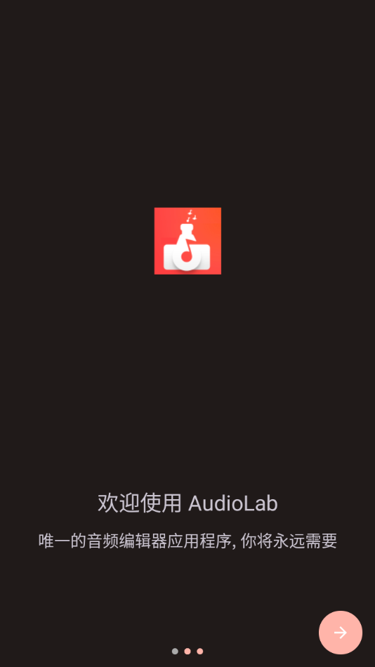 AudioLab音频编辑破解版