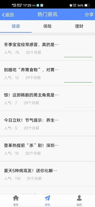 前海人寿app