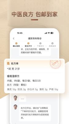 歧黄医官(中医问诊)