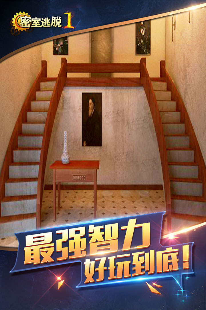 密室逃脱1逃离地牢渠道服