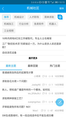 中国机械社区