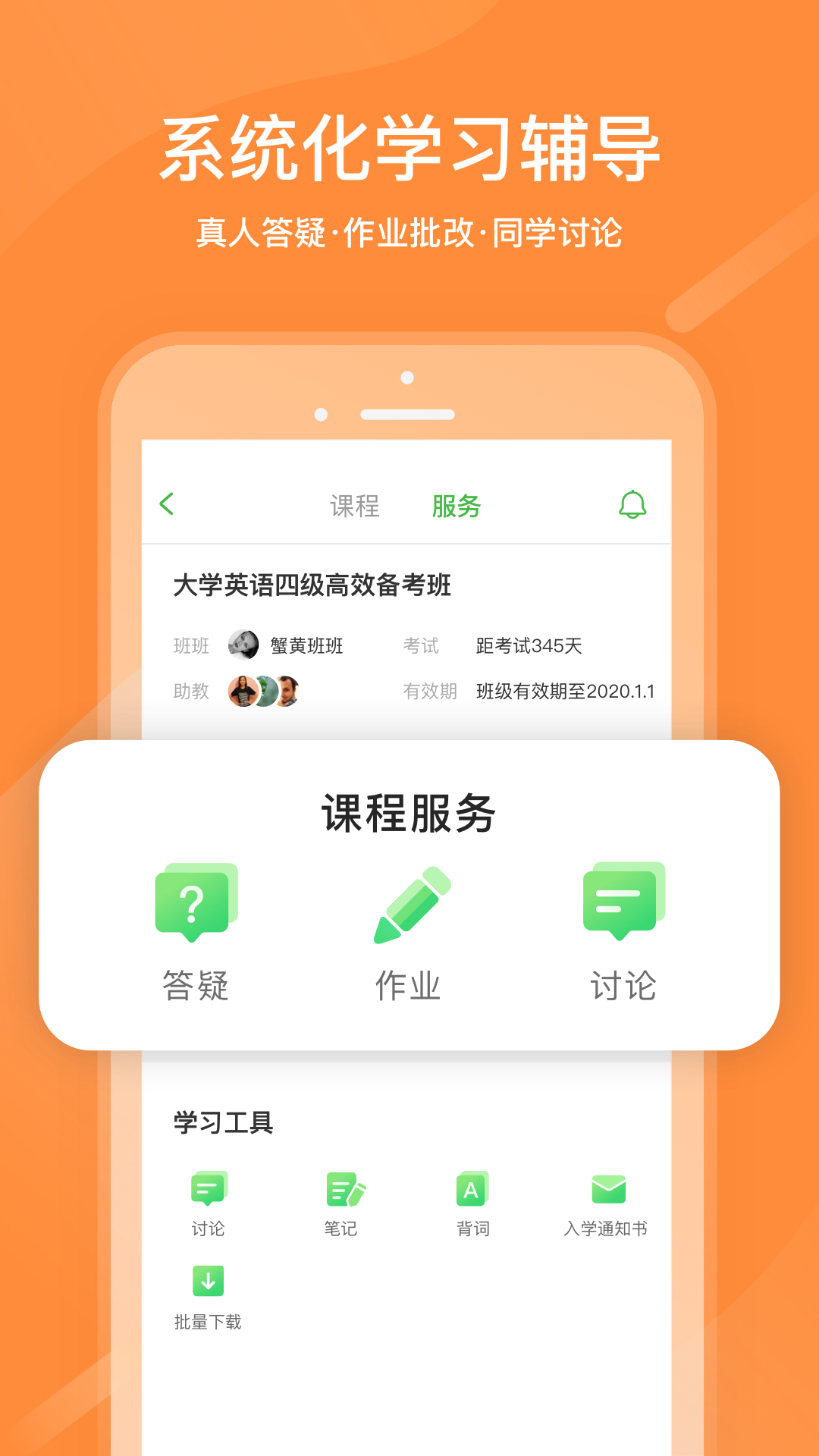 沪江网校课程破解版