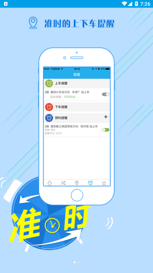 通卡出行公交车APP