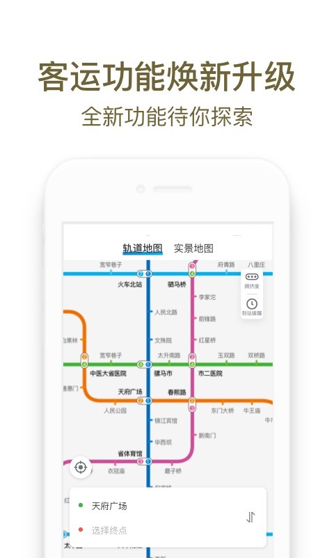 成都地铁APP(成都坐地铁app)