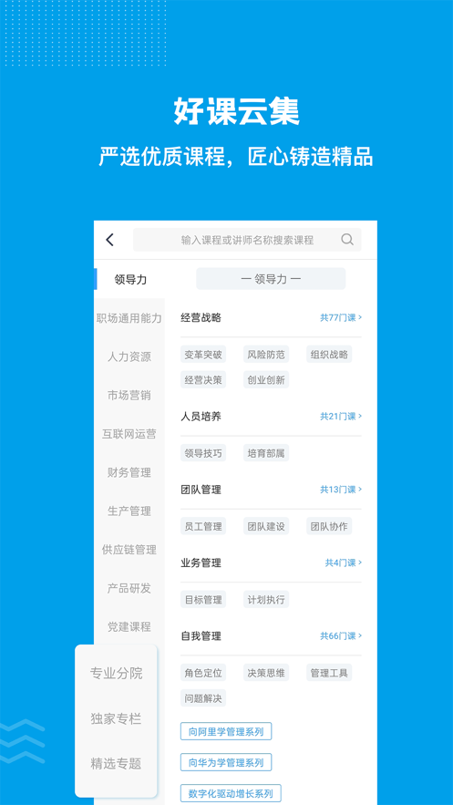 量见·云课堂APP