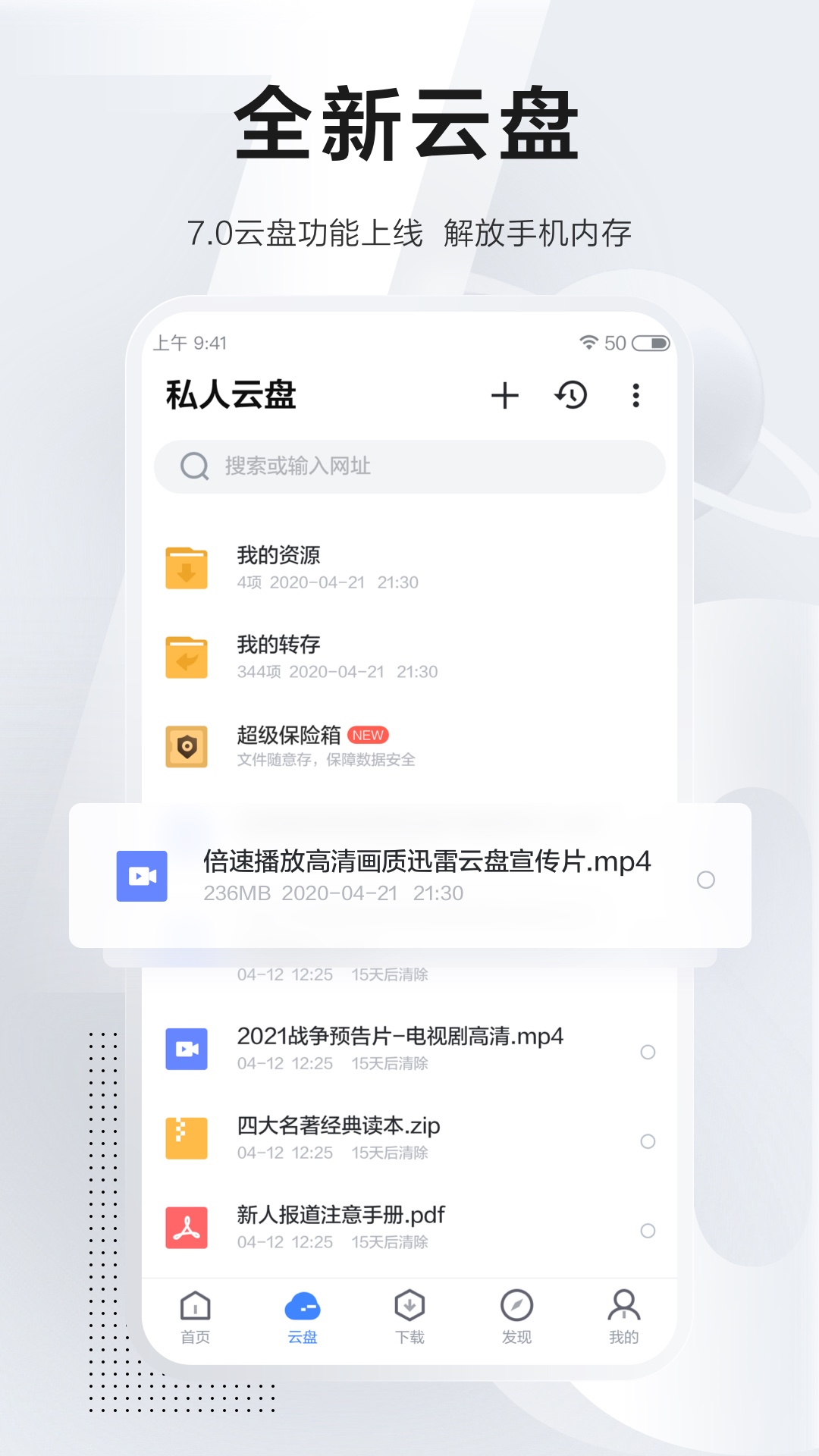 手机迅雷免登录破解版