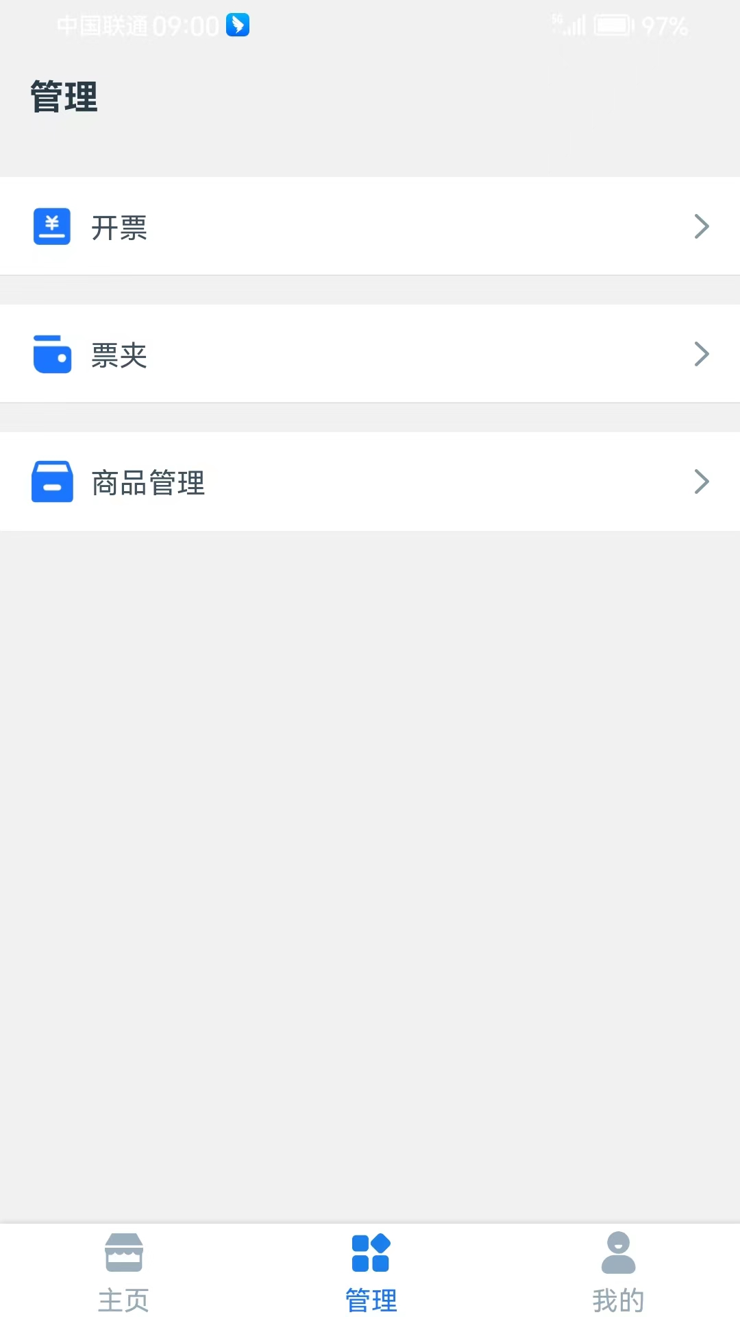 溯源云票通APP