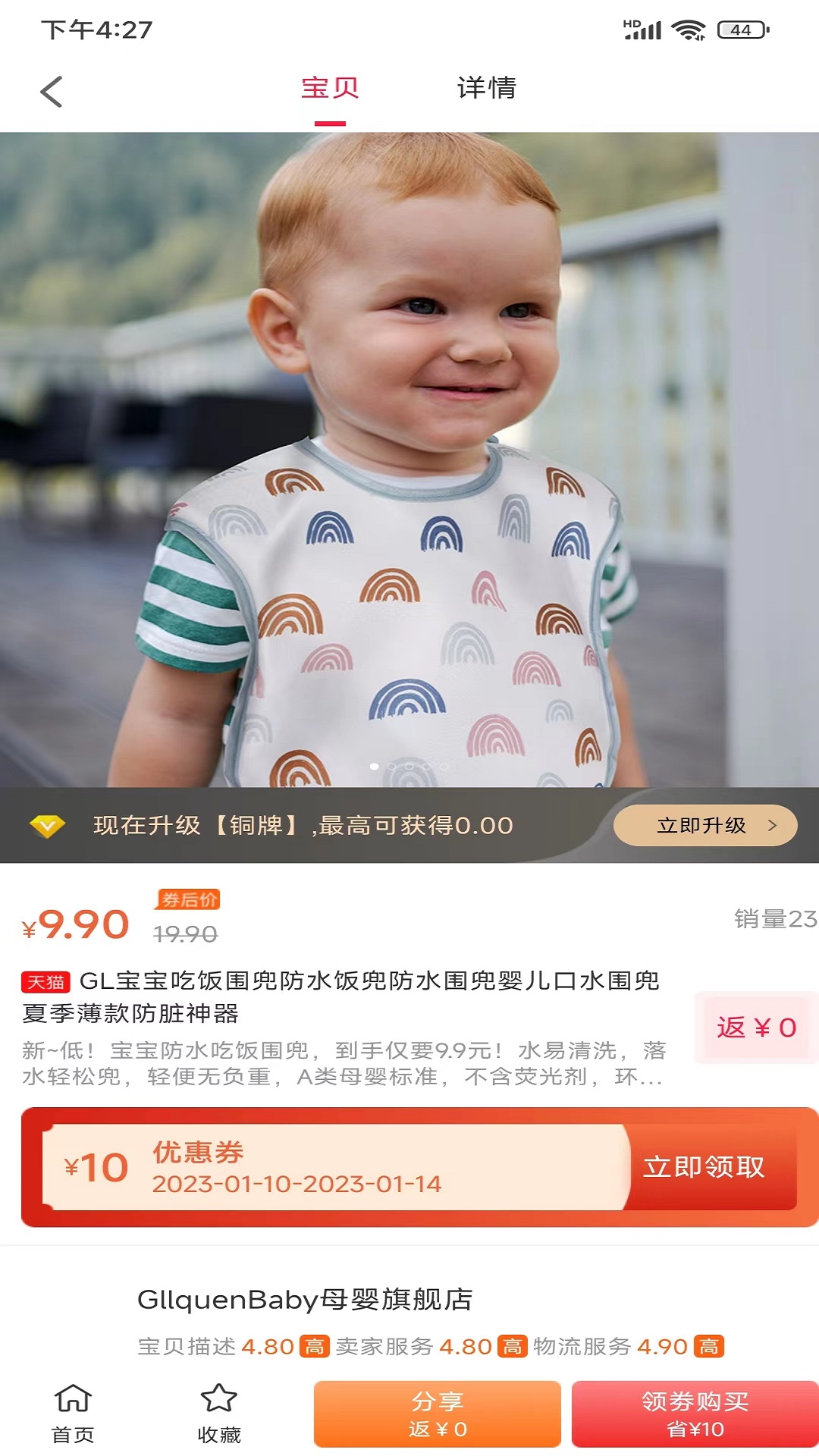 聚优惠APP(返佣平台)