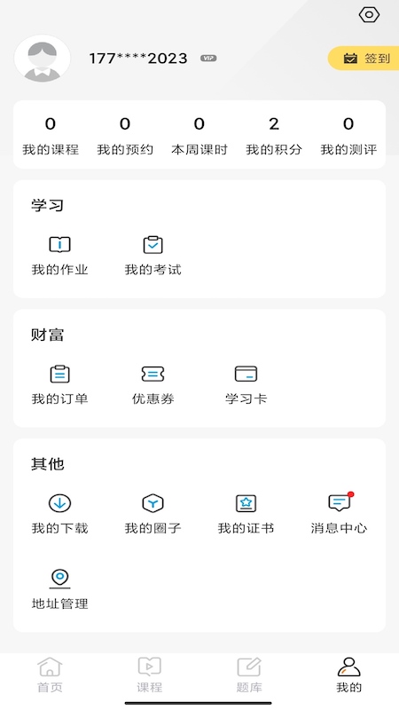 云上课堂APP