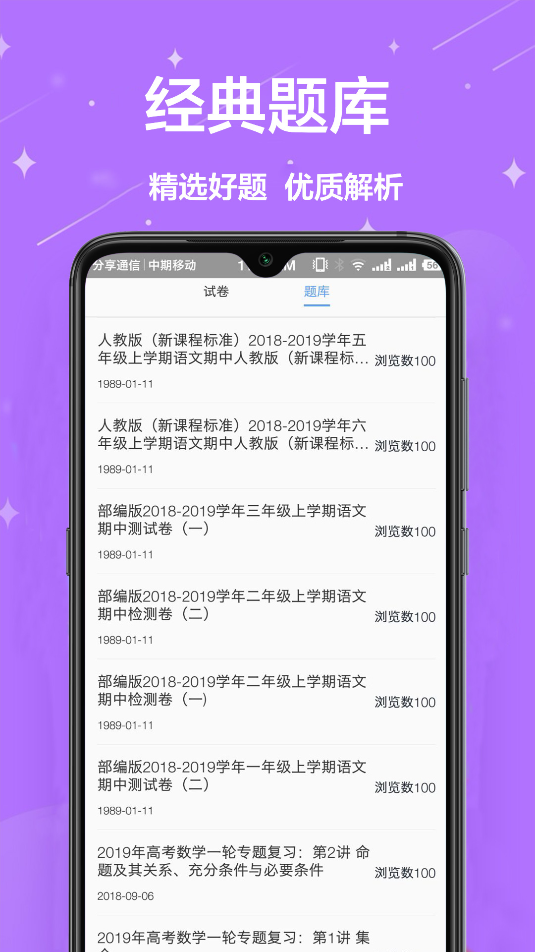 学习帮APP