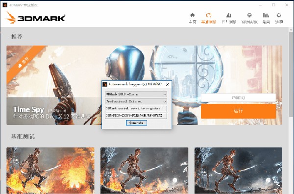 3DMark下载电脑版