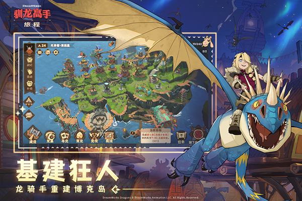 驯龙高手旅程官方正版