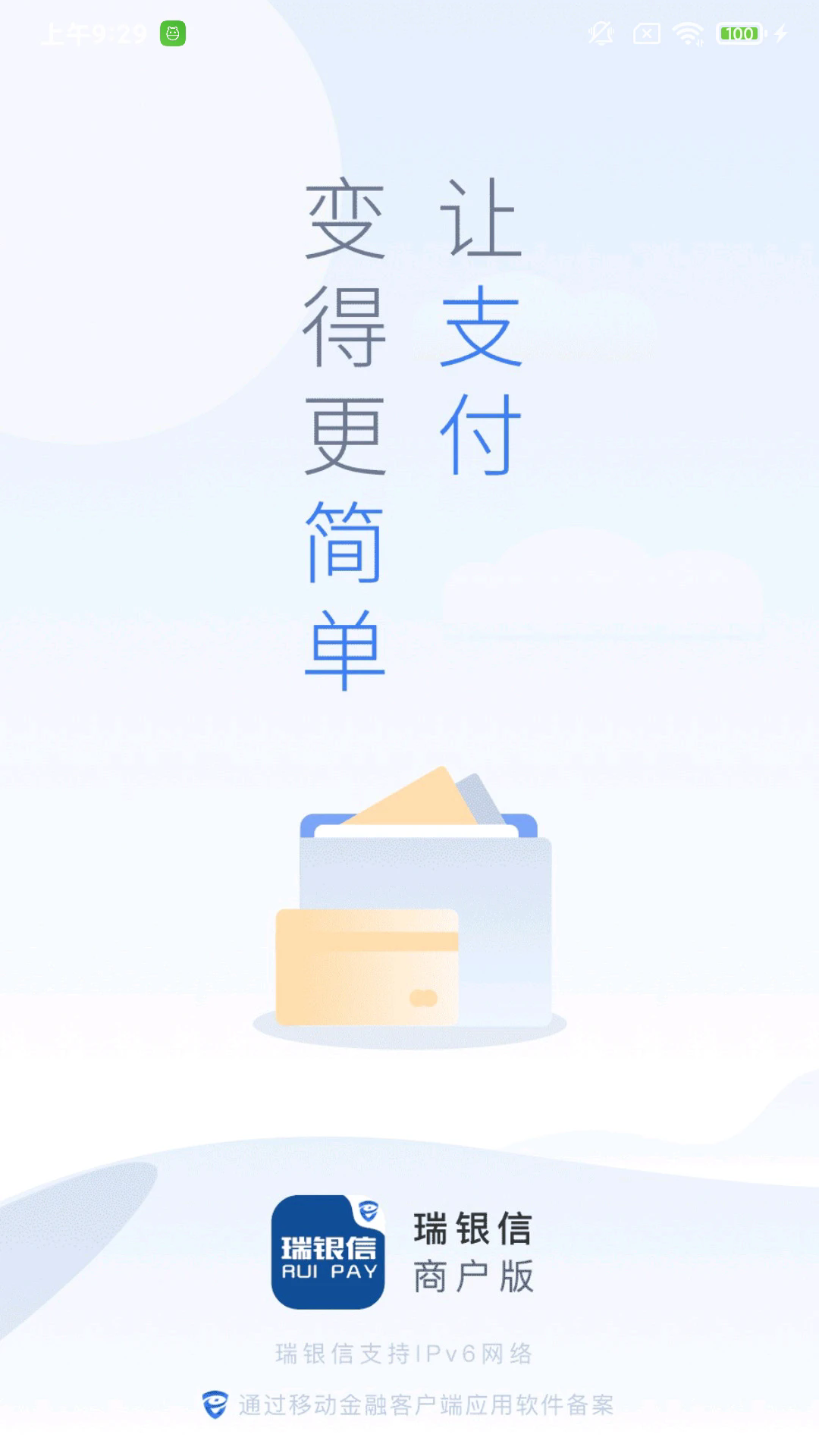 瑞银信app