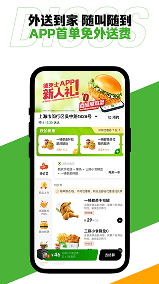 德克士app