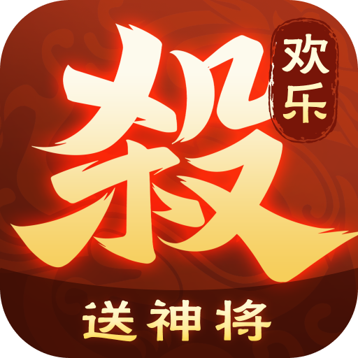 欢乐三国杀破解版 v2.1.3安卓版