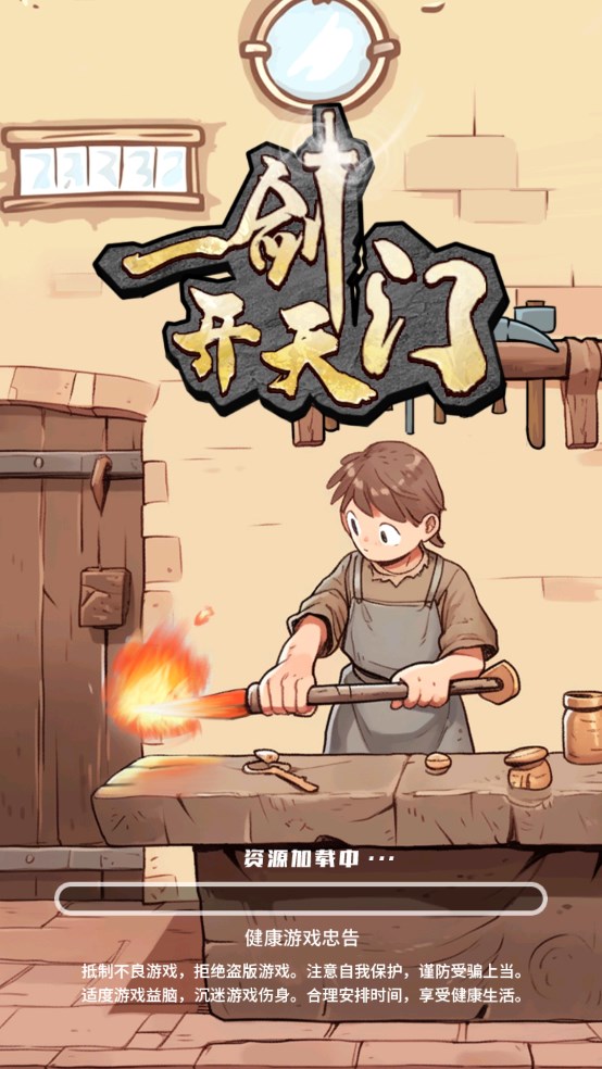 一剑开天门手机版