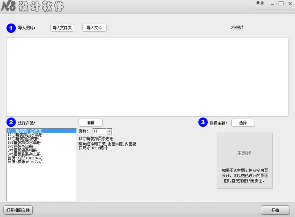 N8设计软件免费下载