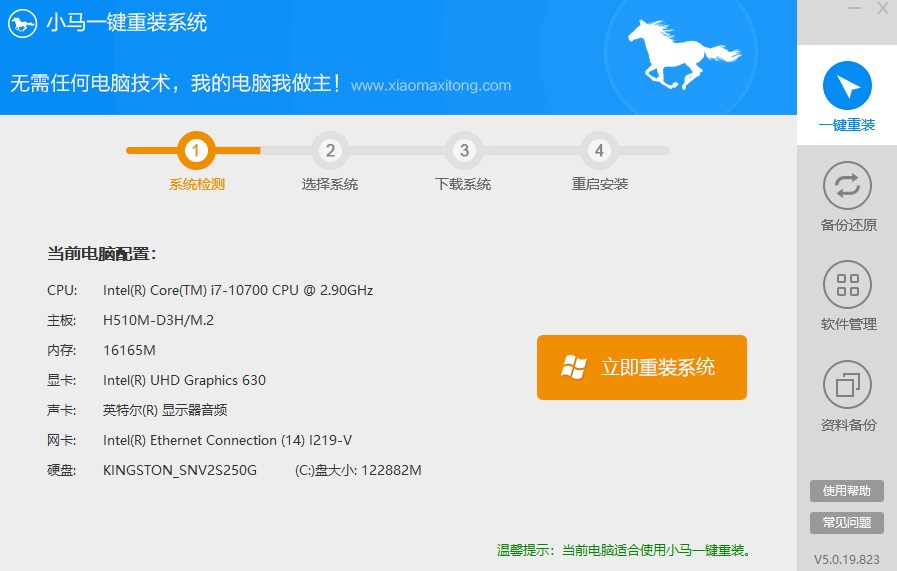 小马一键重装系统官方下载