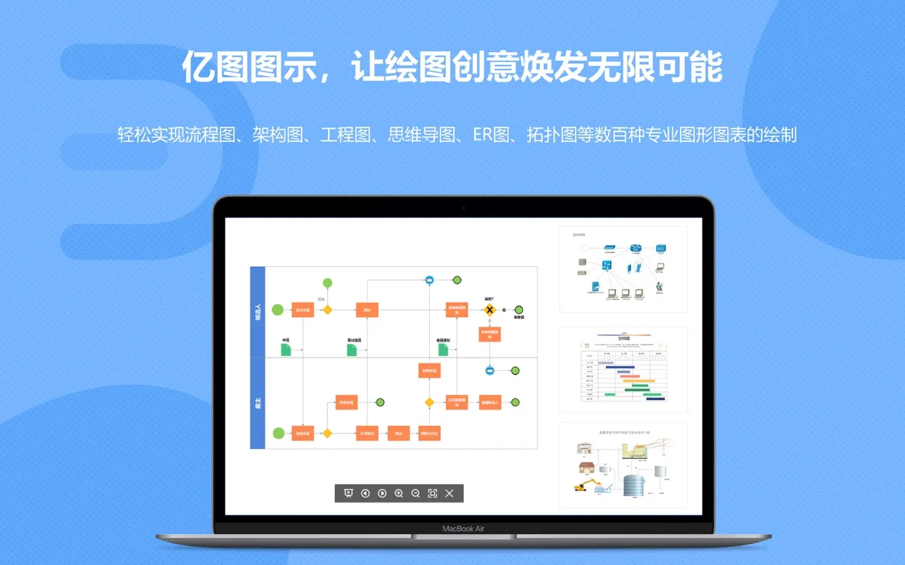 亿图图示软件免费下载