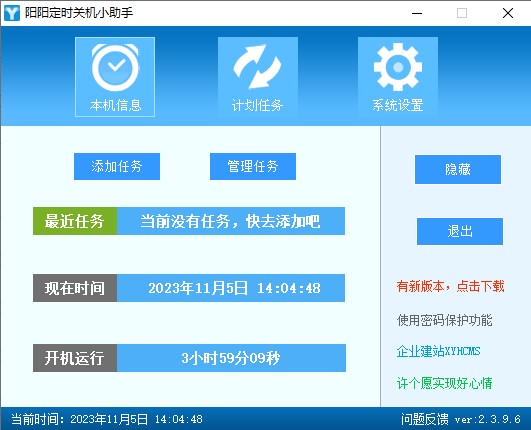 定时关机工具绿色下载