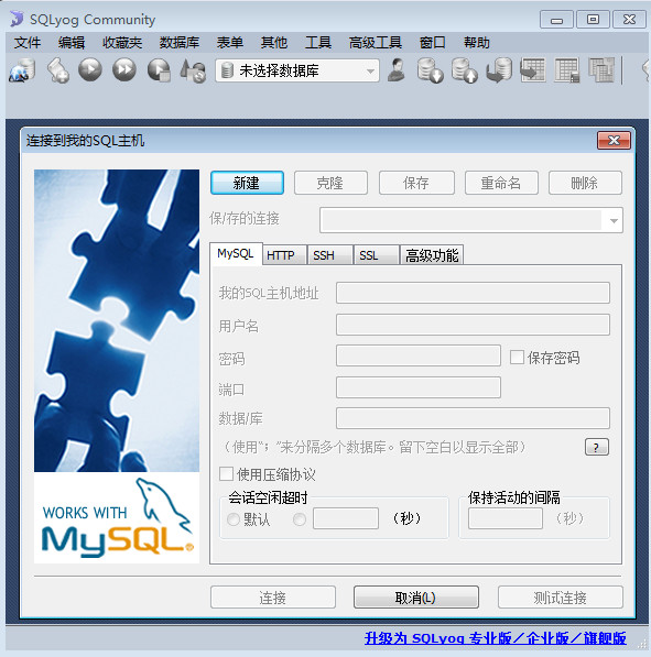 SQLyog数据库软件免费下载