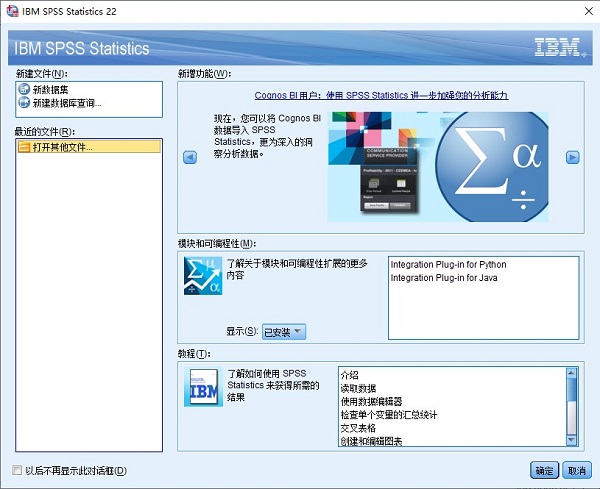 SPSS软件下载破解版