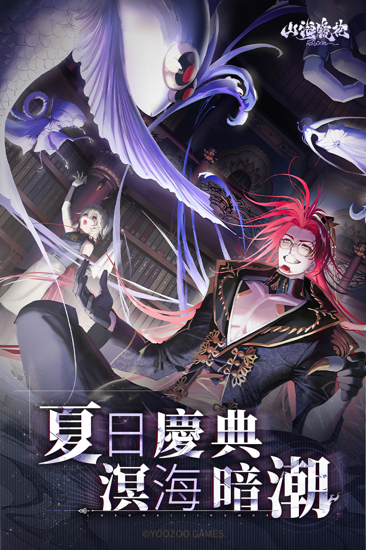 山海镜花破解版