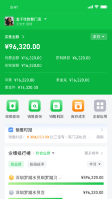 金千枝珠宝管理系统