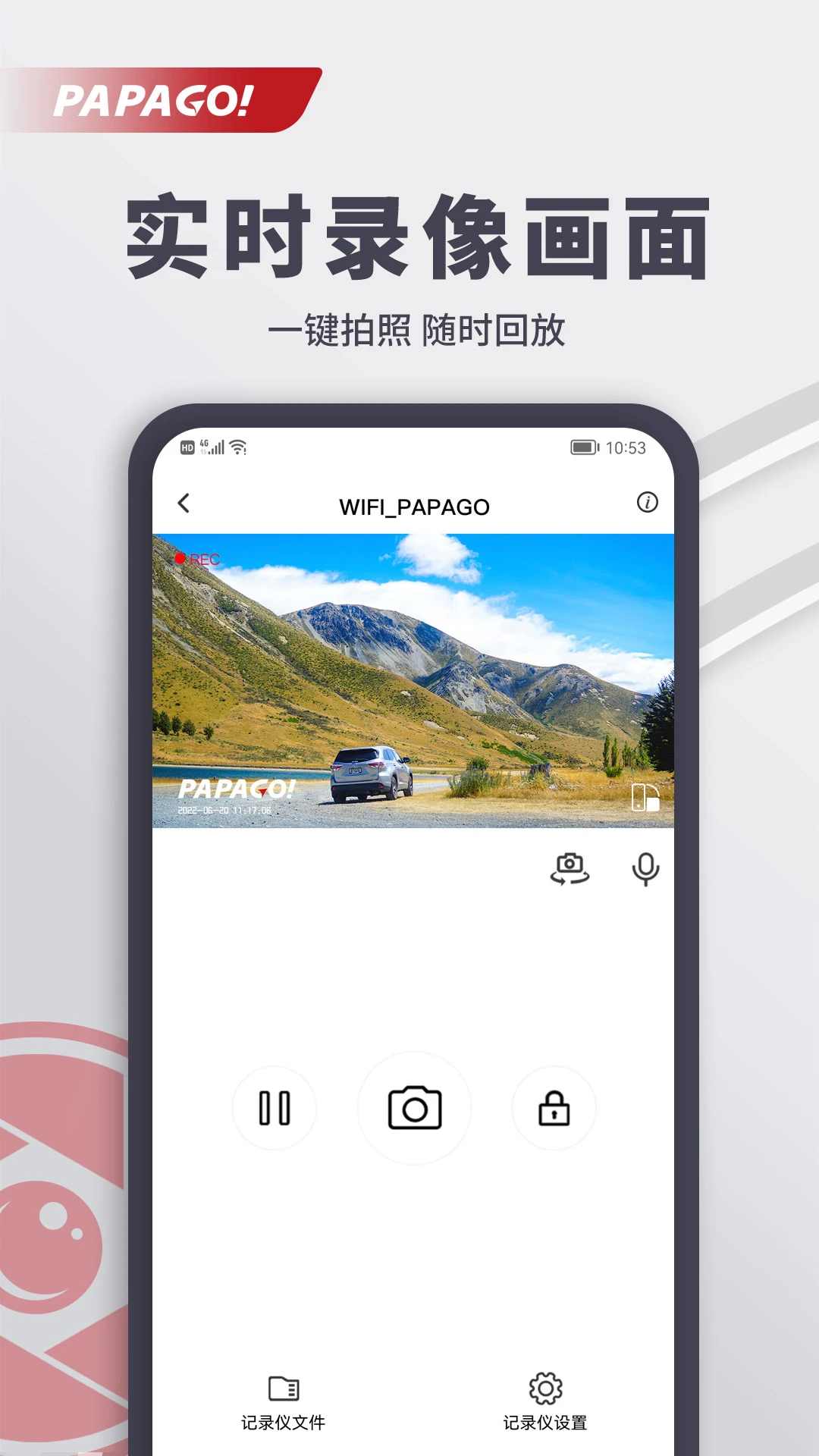 趴趴狗行车记录仪app